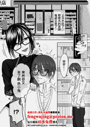 被舊書店的大姐姐看穿我有受虐傾向而被調教的故事圖