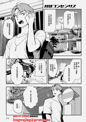 村络コンセンサス图