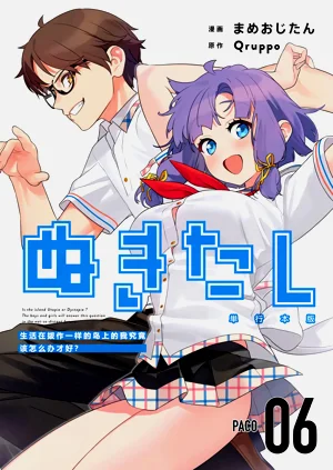 Nukitashi單行本版 第六卷圖