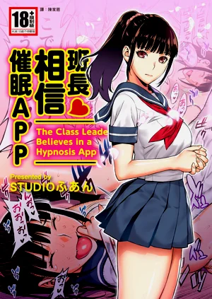 班長相信催眠APP圖