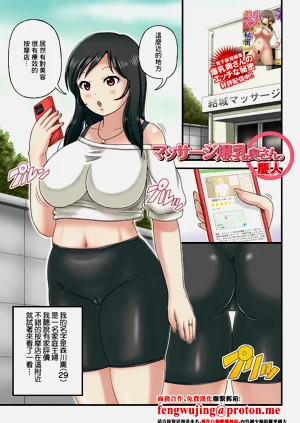 マッサージ爆乳奧さん。圖