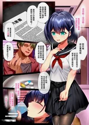 Mune mo Sachi mo Ussui Onnanoko ga Yami Beit de Zenshin Kaihatsu Sareru Ohanashi | 胸部和運氣都很稀薄的女孩子在地下打工中被做了全身開發的故事圖
