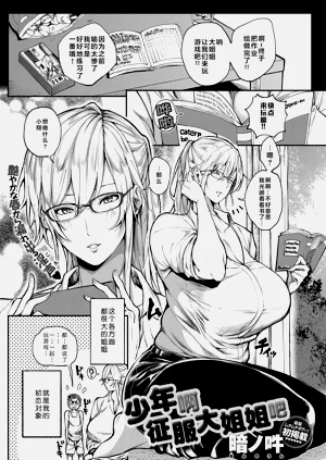 Shounen yo Daishi o Idake | 少年啊征服大姐姐吧圖