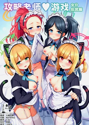 Sensei Kouryaku Game Maid Harem Hen | 攻略老師♥遊戲 女僕後宮篇圖
