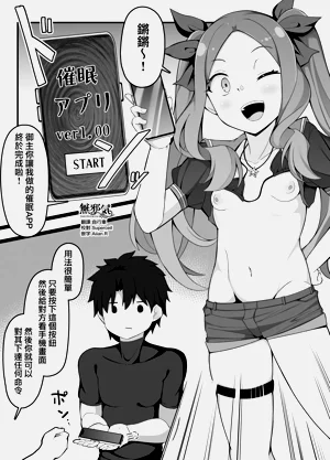 催眠アプリ対策が萬全だったダヴィンチちゃん圖