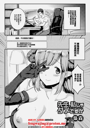先生、私じゃダメですか图