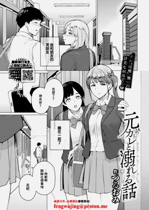 元カレと溺れる話圖