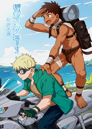 猴子少年 vol.1圖