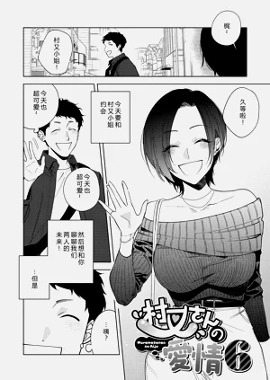 村又さんの爱情6图