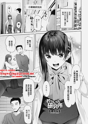 おちんちん研究所圖