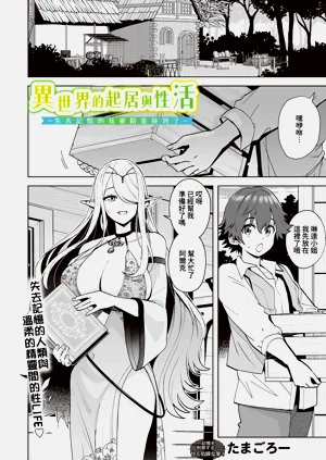 Isekai no Kurashi to Seikatsu| 異世界的起居與性活 〜失去記憶的我被精靈撿到了〜圖