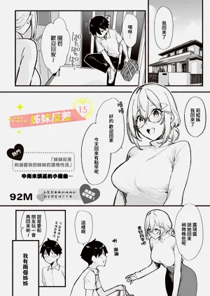 しすたーこんとらすと 1.5 | 姊妹反差 1.5图