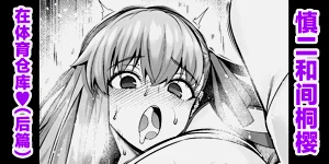 凜と桜、體育倉庫に呼び出される…❤（後編）圖