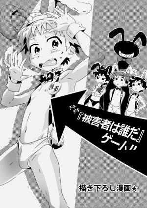 『被害者是誰』遊戲圖