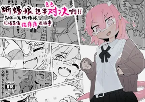 蜥蜴娘想要決一勝負圖