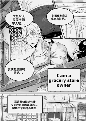 [海馒嘎(Haimanga)][I am a grocery store owner Chapter 1-3.][中文]图