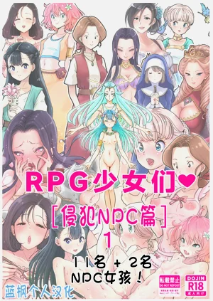RPG girls ❤︎1|RPG少女們❤︎［侵犯NPC篇］1圖