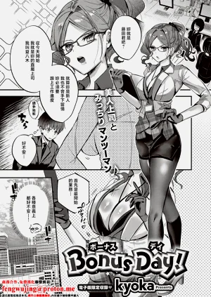 Bonus Day! | 獎勵日圖