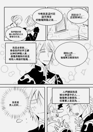 Priest and Succubus CN圖