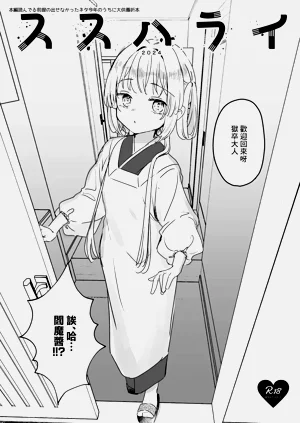 ススハライ 2024圖
