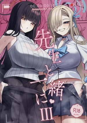 先生と一緒に III圖