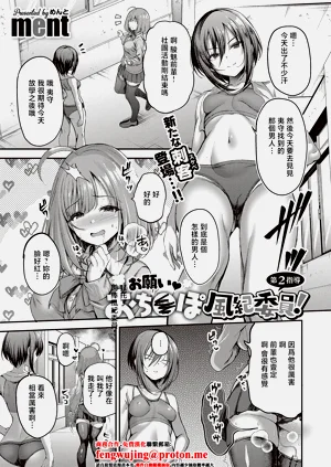 お願い おち○ぽ風紀委員! 第2指導圖