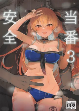 安全当番 3图