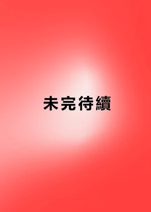第96頁圖