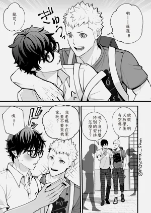 Ryuji x Joker Reversible - Persona 5 图