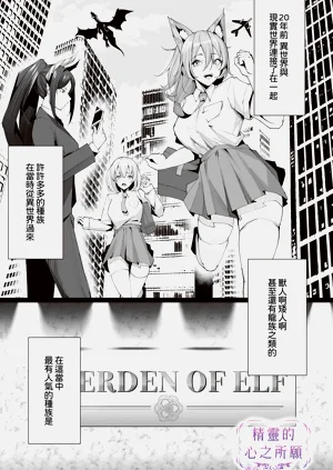 Elf no Omoumama | 精灵的心之所愿图