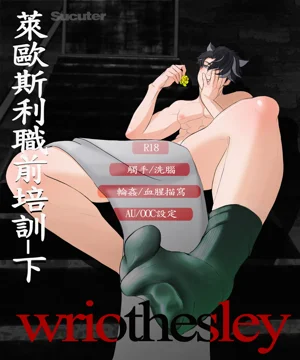 Genshin - Wriothesley圖