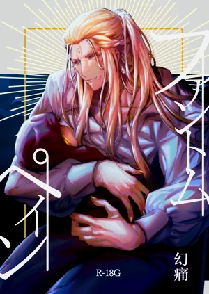 Phantom Pain（幻痛）（最终幻想14/Final Fantasy XIV/FF14）图