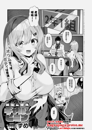 落ちこぼれギャルのヒミツ圖