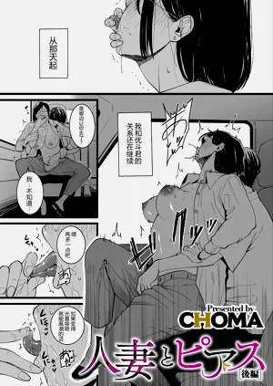 人妻とピアス 後編圖
