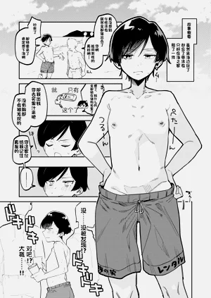 男水着チャレンジ 1-3图