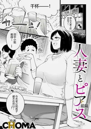 人妻とピアス 前編圖