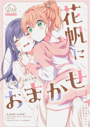 Kaho ni Omakase|交給花帆吧圖