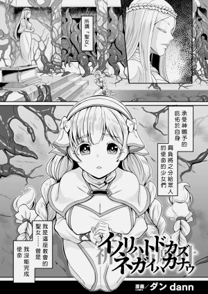 イノリハトドカズ ネガイハカナウ圖
