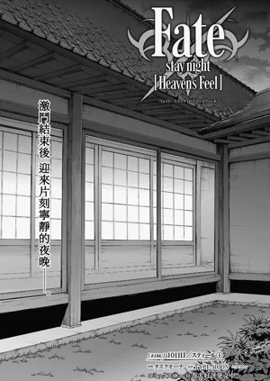 Fate/stay night Heaven's Feel 106话-109话图