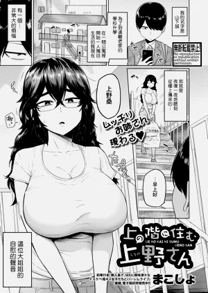 上の階に住む上野さん圖