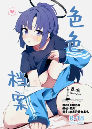 色色檔案圖