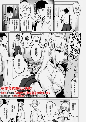 [一本杭] テニス部の后辈秋叶ちゃんはチョロビッチ 第2话 (テニス部の后辈秋叶ちゃんは淫乱(チョロ) ビッチ)图