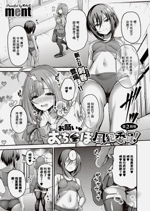 お願い おち○ぽ風紀委員! 第2指導圖
