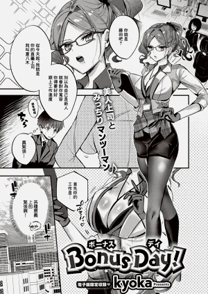 Bonus Day! | 獎勵日圖