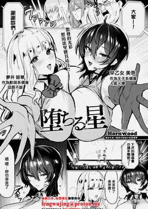 墮ちる星圖