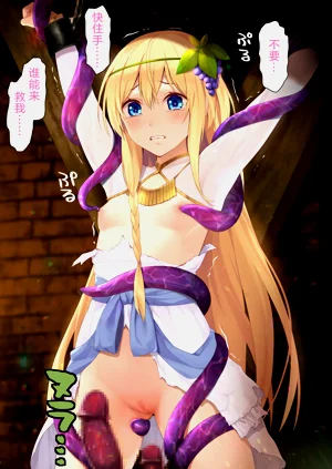 3209178 - [夕立葉] アイリスちゃんと遊ぼう (この素晴らしい世界に祝福を！)圖