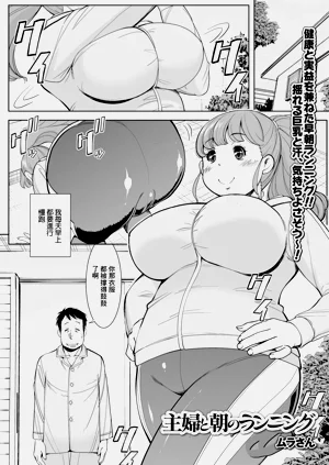 主婦と朝のランニング圖