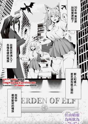エルフの思うまま图