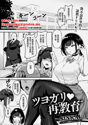 ツヨガリ♥再教育圖
