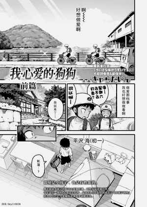 Mai Birabudo Doggu Zenpen | 我・心爱的・狗狗 前篇图